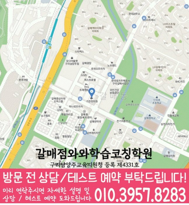 갈매동 전문학원 지도