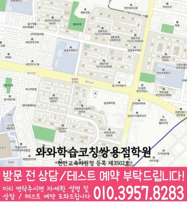 쌍용동 전과목학원 지도