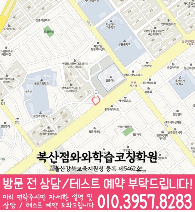 복산동 전과목학원 지도
