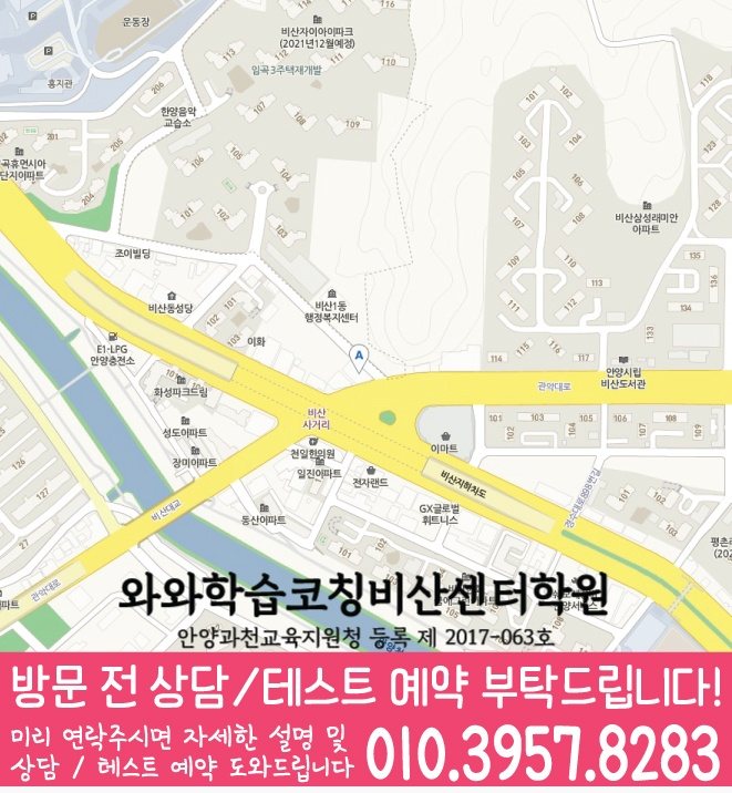 안양동 전문학원 지도