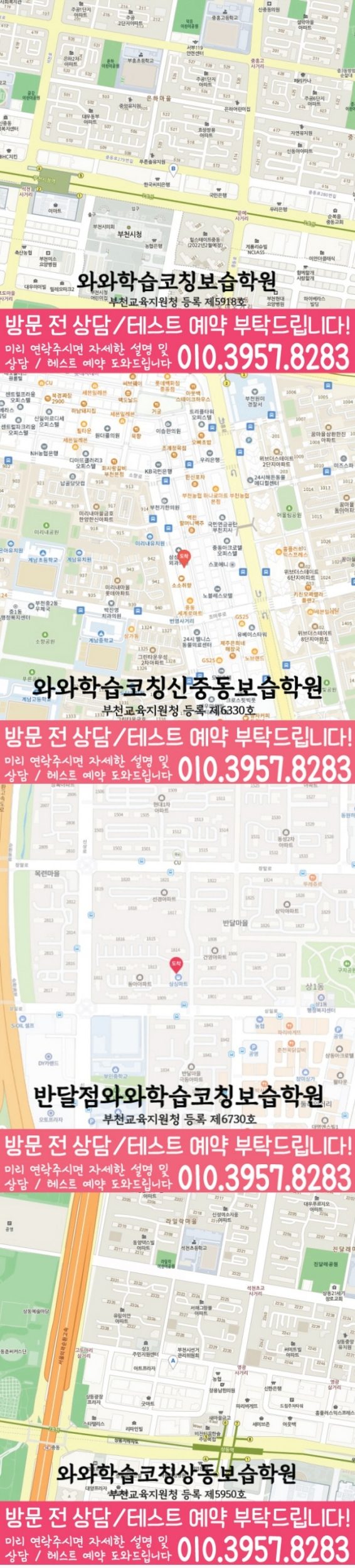 약대동 전문학원 지도