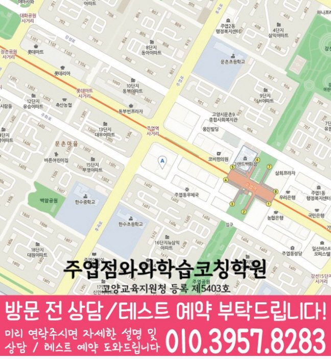 주엽동 전문학원 지도