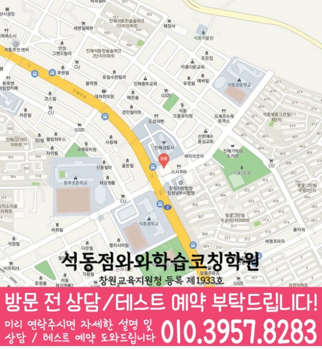 석동 전문학원 지도