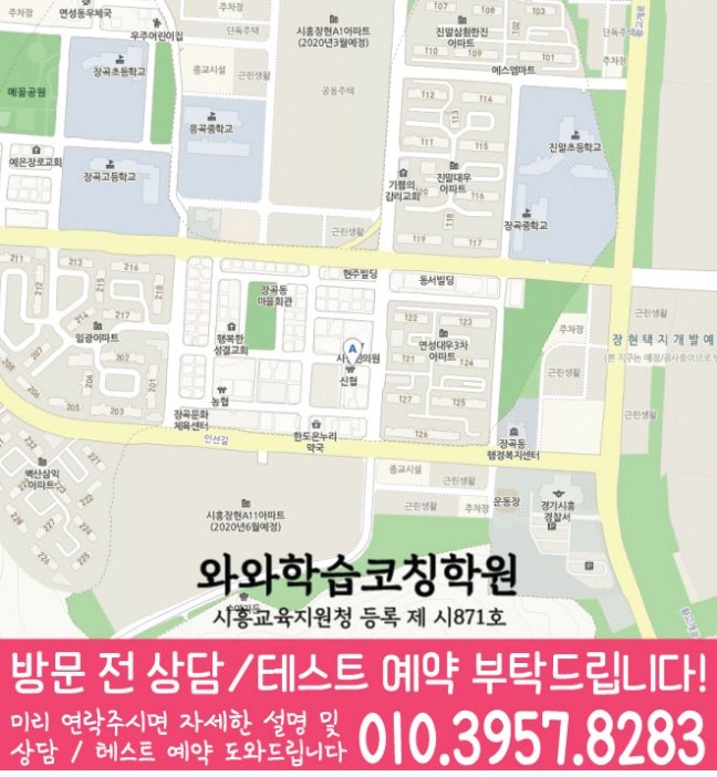 장곡동 전문학원 지도