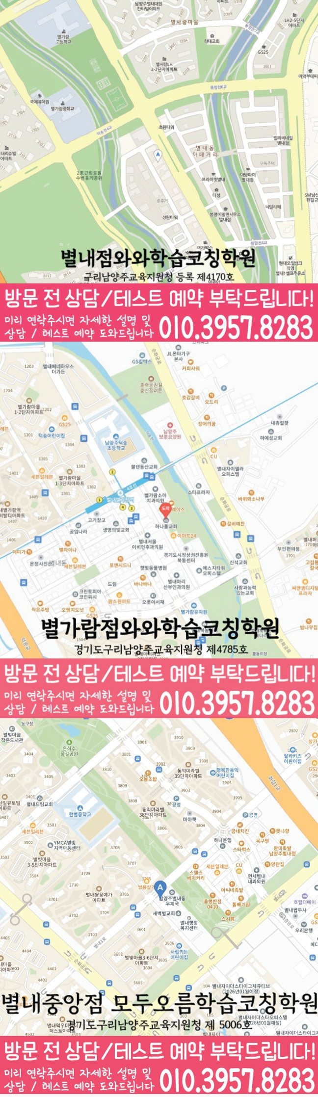 별내동 전문학원 지도