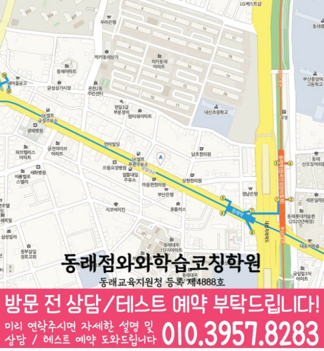온천동 전문학원 지도