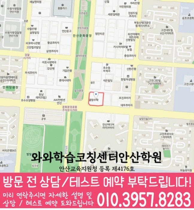 고잔동 전문학원 지도