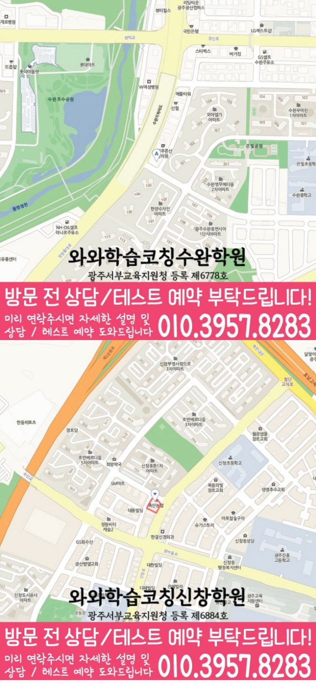 수완동 전문학원 지도