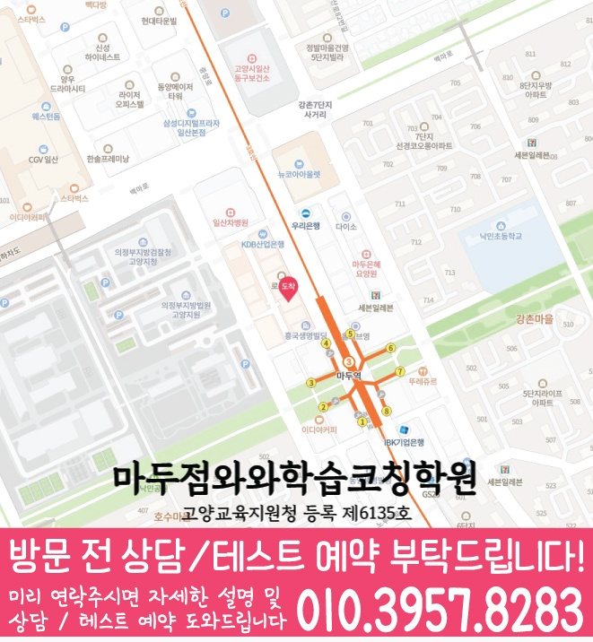 장항동 전문학원 지도