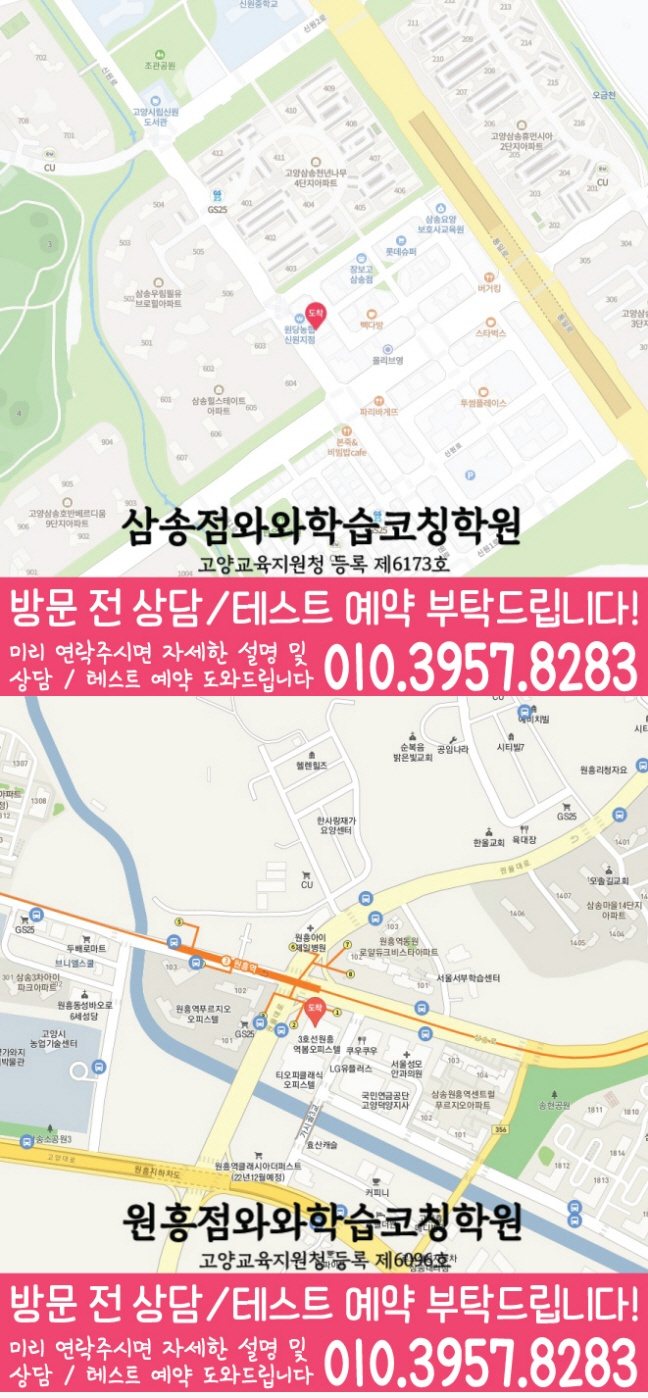 삼송 전문학원 지도