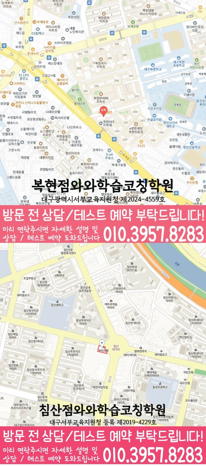 산격동 전문학원 지도