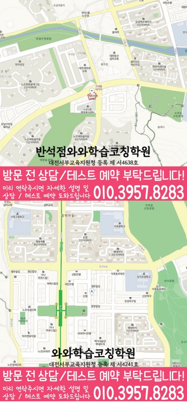 반석동 전과목학원 지도
