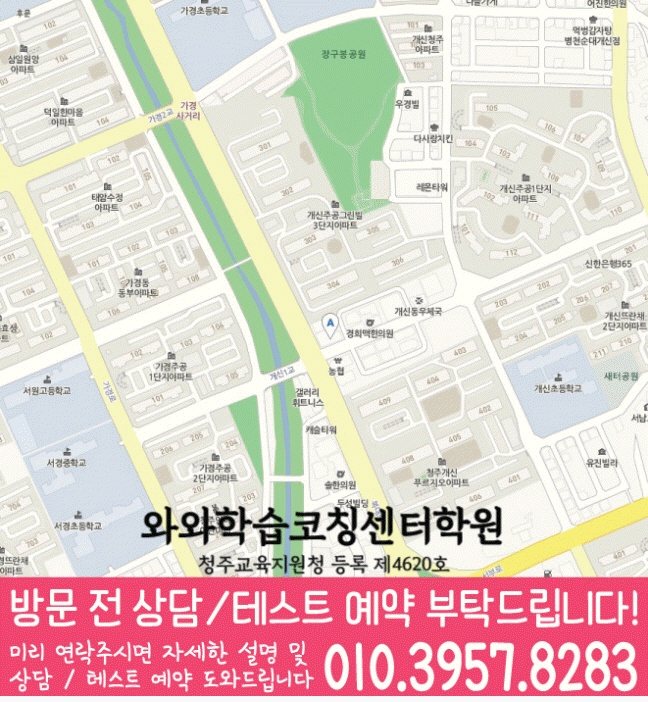 개신동 전문학원 지도