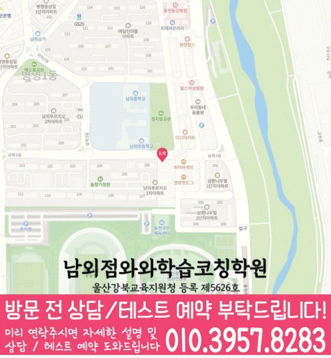 남외동 전문학원 지도