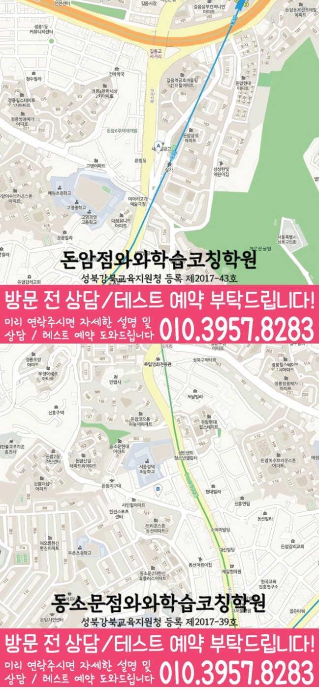 돈암동 전과목학원 지도