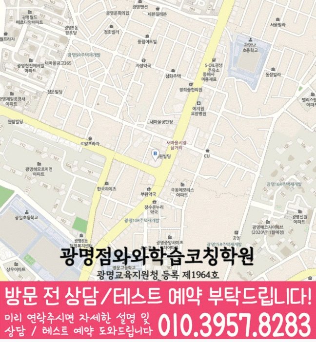 광명동 전문학원 지도