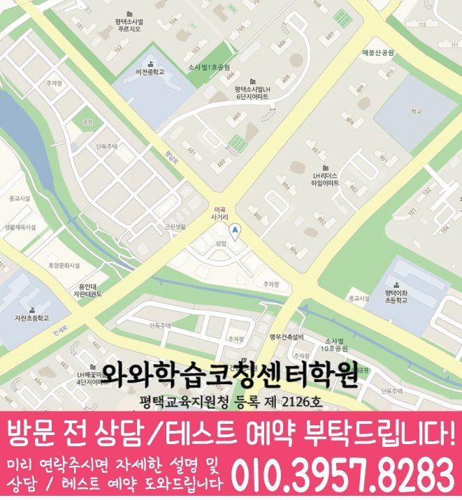 소사벌 전문학원 지도
