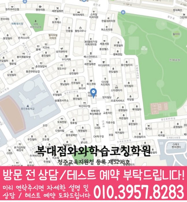 복대동 전문학원 지도