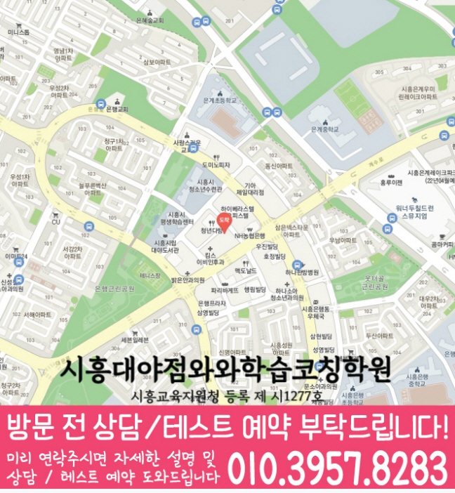 은계지구 전문학원 지도