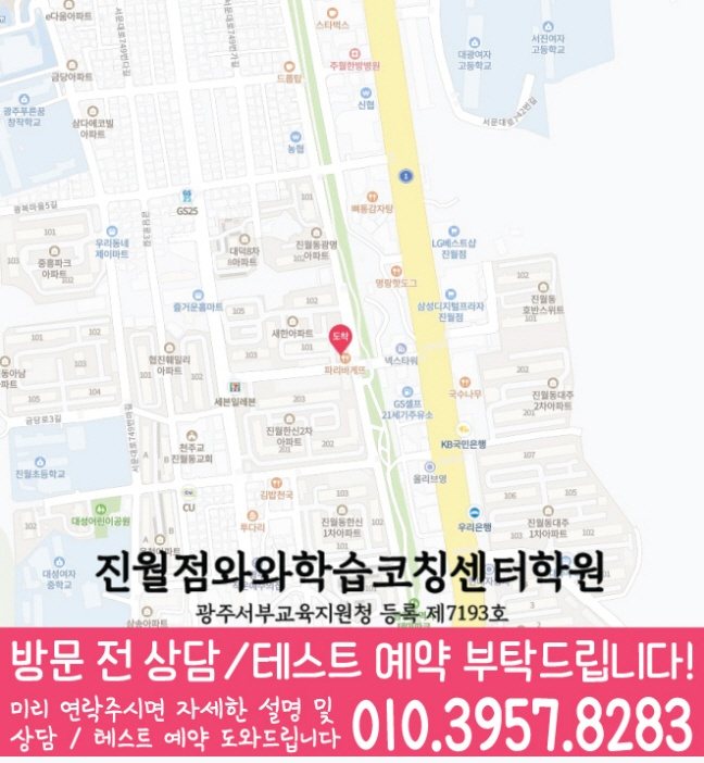 진월동 전문학원 지도