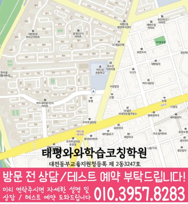 태평동 전문학원 지도