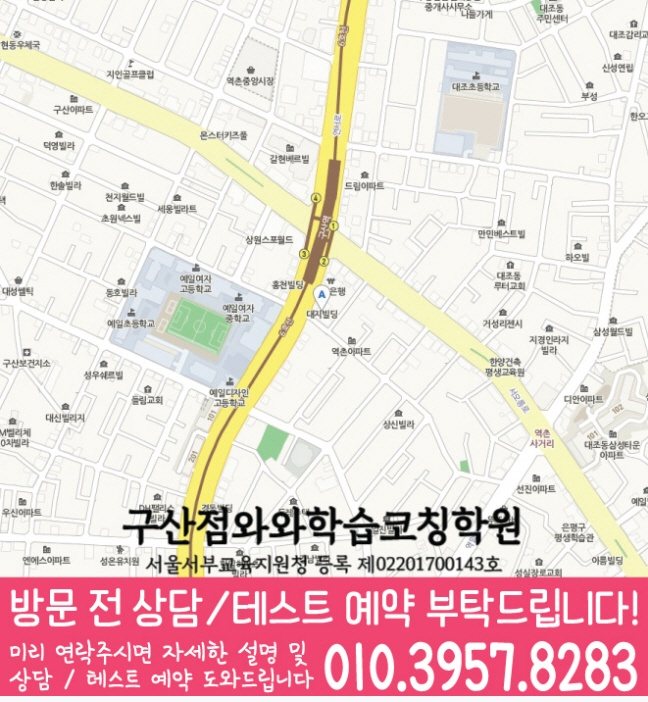 구산동 전문학원 지도