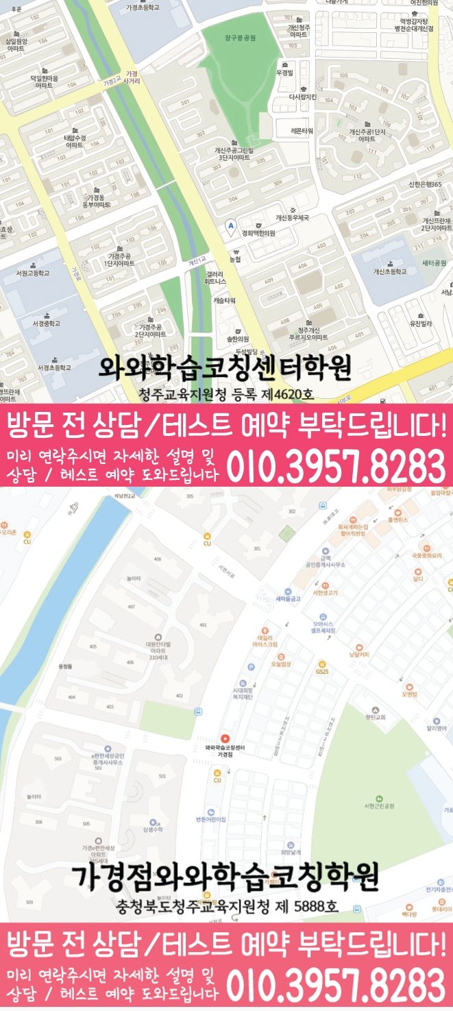 가경동 전문학원 지도
