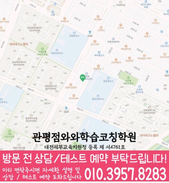 관평동 전문학원 지도