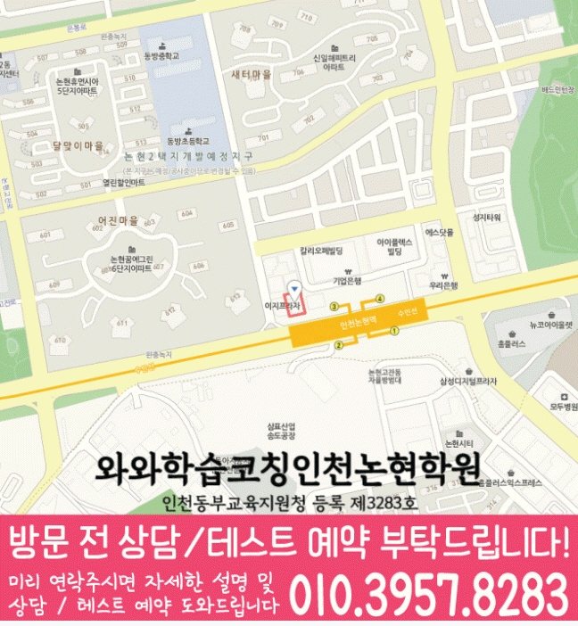 논현동 전문학원 지도