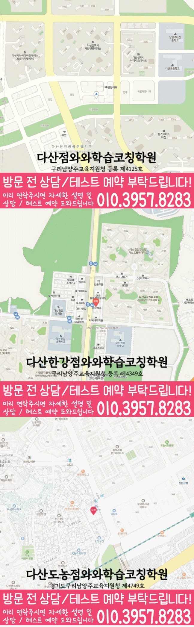 다산동 전과목학원 지도