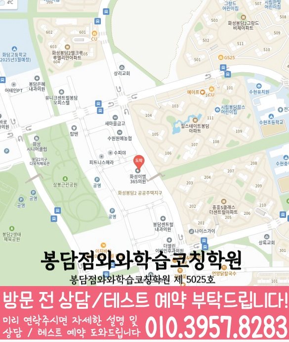 봉담읍 전문학원 지도