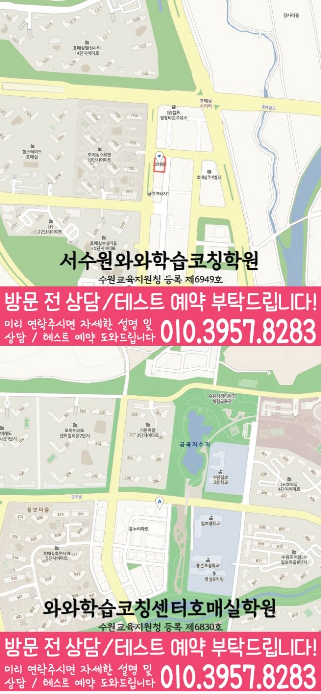 호매실동 전문학원 지도