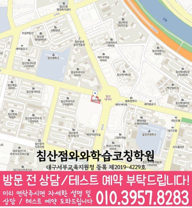 칠성동 전문학원 지도