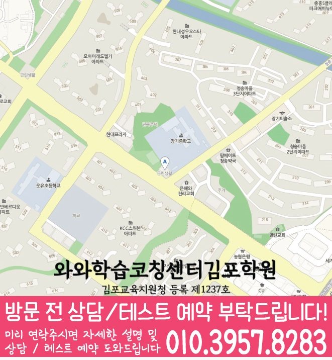 마산동 전문학원 지도