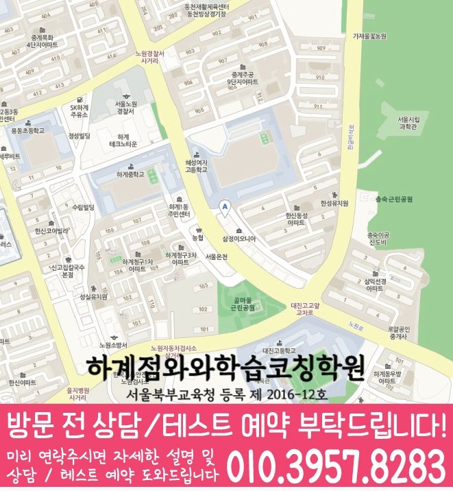 중계동 전문학원 지도