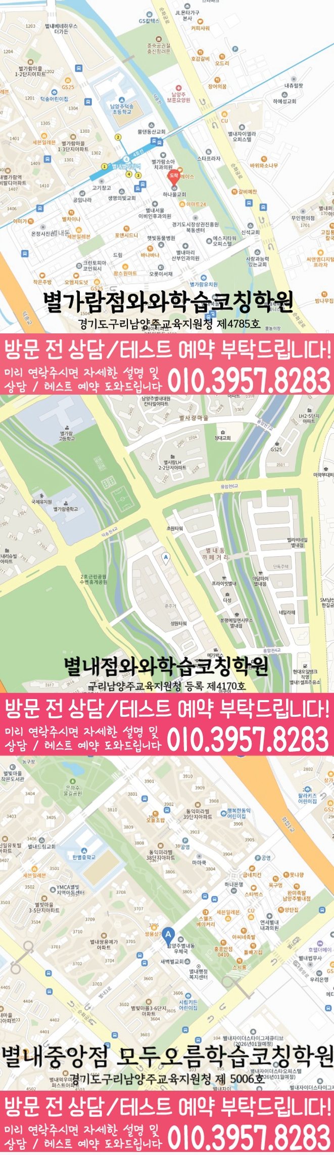 별내중앙 전문학원 지도
