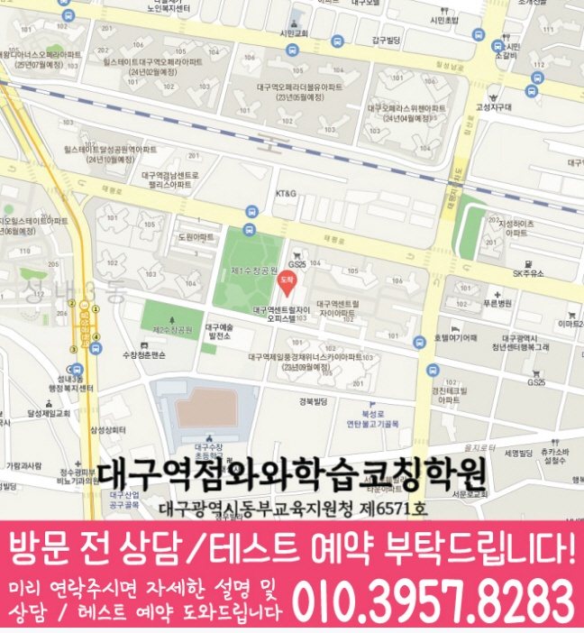 수창동 전문학원 지도