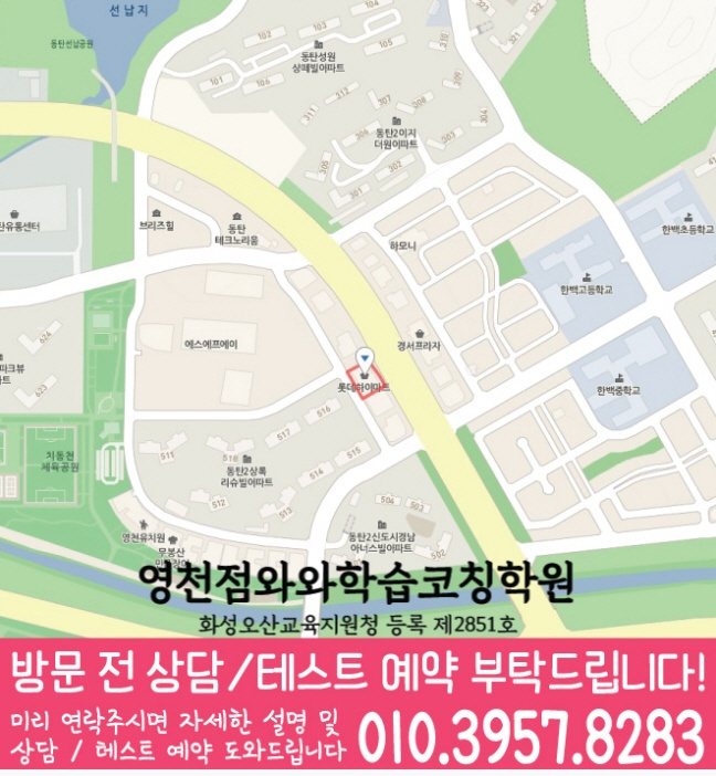 영천동 전문학원 지도