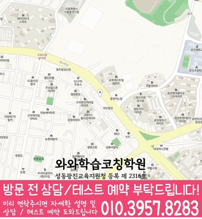 구의동 전문학원 지도