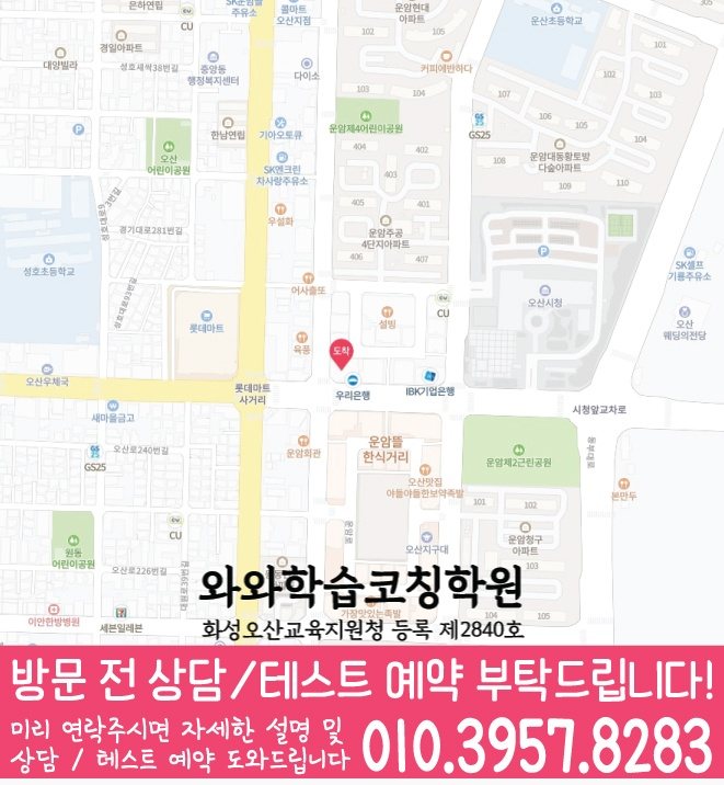 원동 전문학원 지도