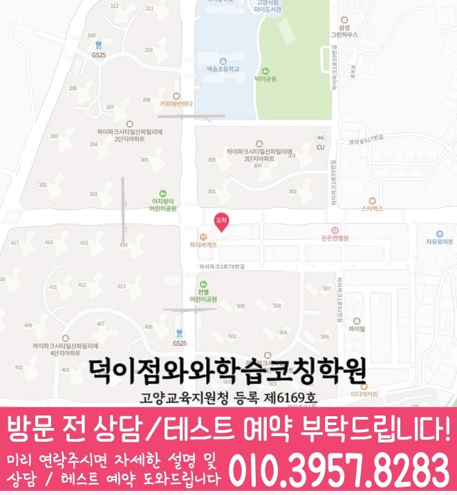 덕이지구 전문학원 지도