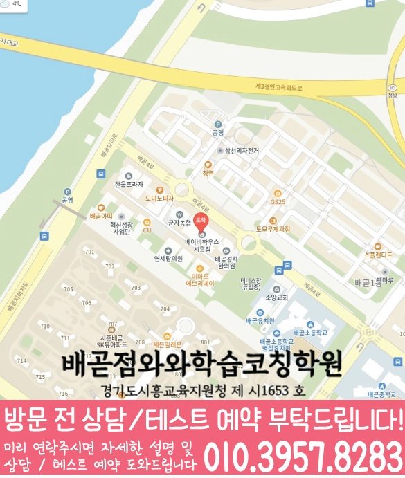 배곧 전문학원 지도