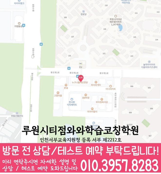 가정동 전문학원 지도