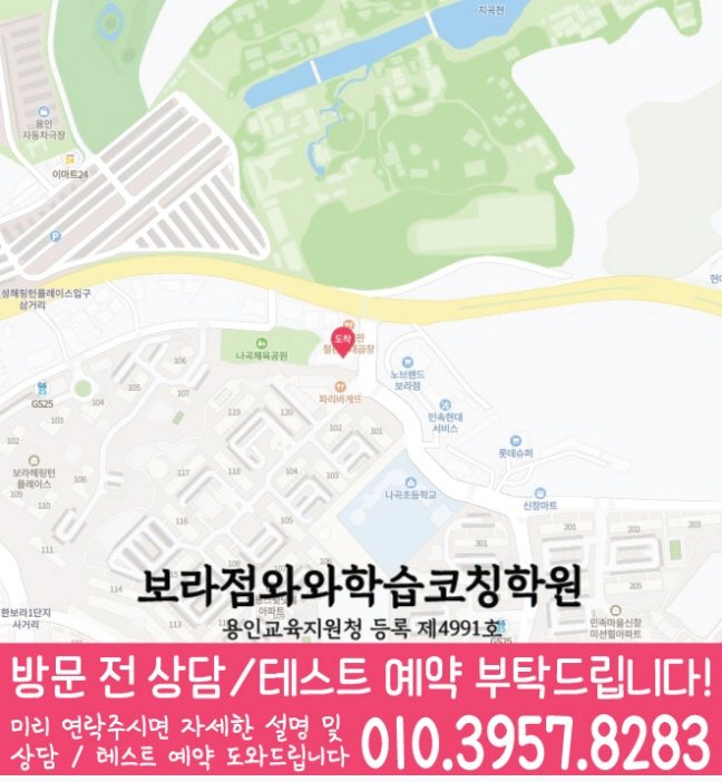 보라동 전문학원 지도