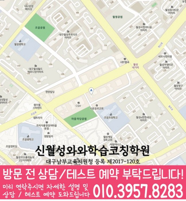 신월성 전문학원 지도