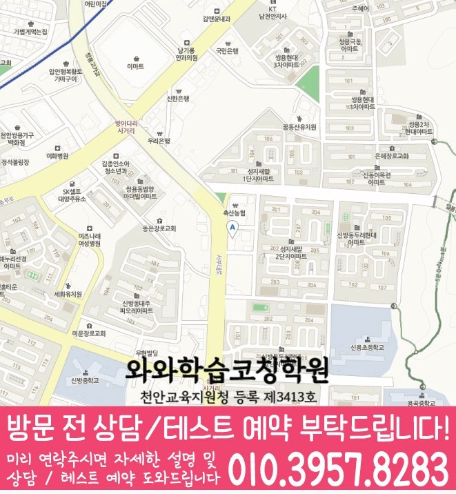 용곡동 전문학원 지도