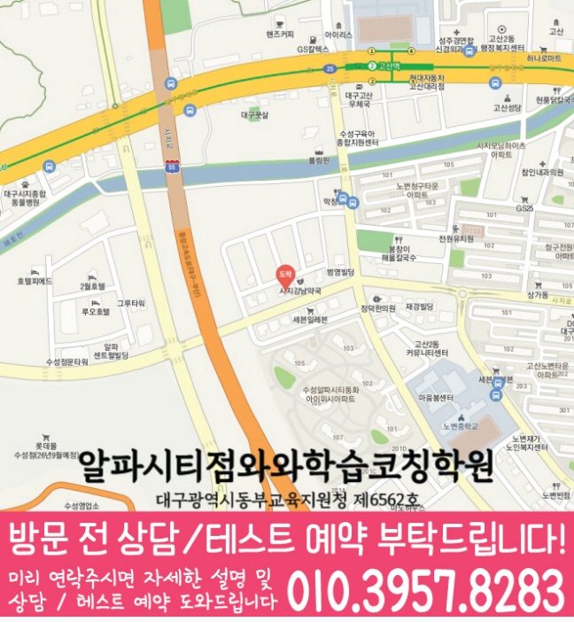 시지동 전과목학원 지도