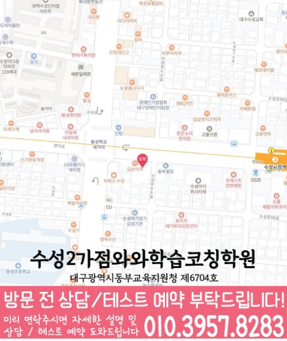 수성동 전과목학원 지도