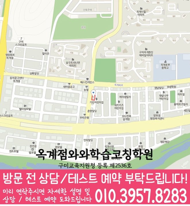 옥계동 전문학원 지도