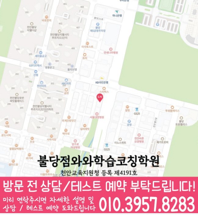 불당동 전문학원 지도
